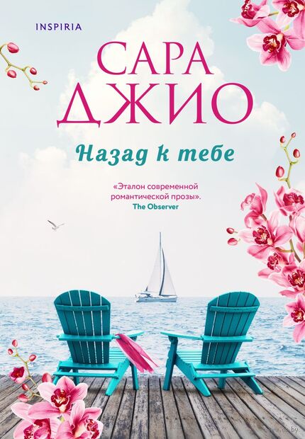 Из Лондона с любовью. Назад к тебе. Комплект из 2 книг — фото, картинка