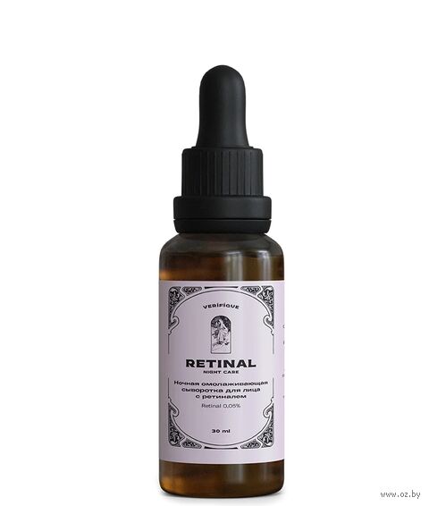 Ночная сыворотка для лица "С ретиналем 0,05%" (30 мл) — фото, картинка