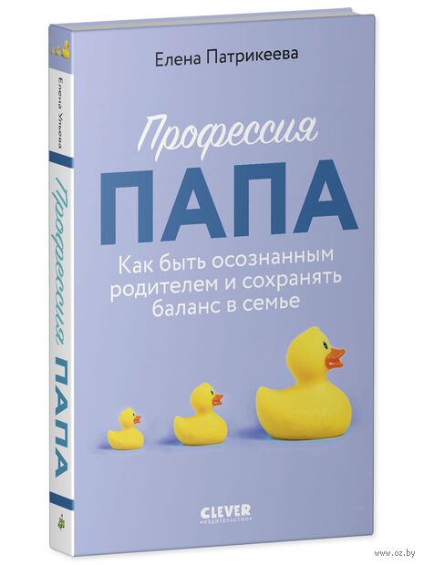Профессия папа. Как быть осознанным родителем и сохранять баланс в семье — фото, картинка