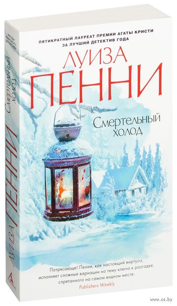 Книга Смертельный холод (м) Обложка книги Смертельный холод (м)