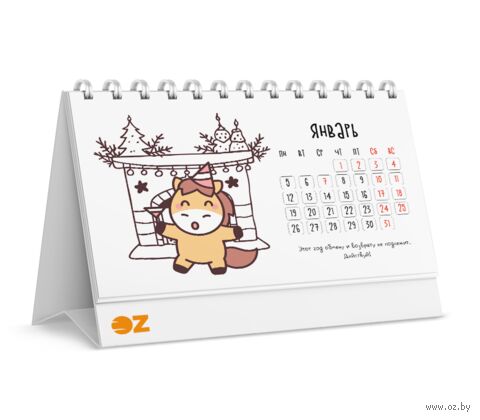 Календарь настольный на 2026 год "Символ года" (18х14 см) — фото, картинка