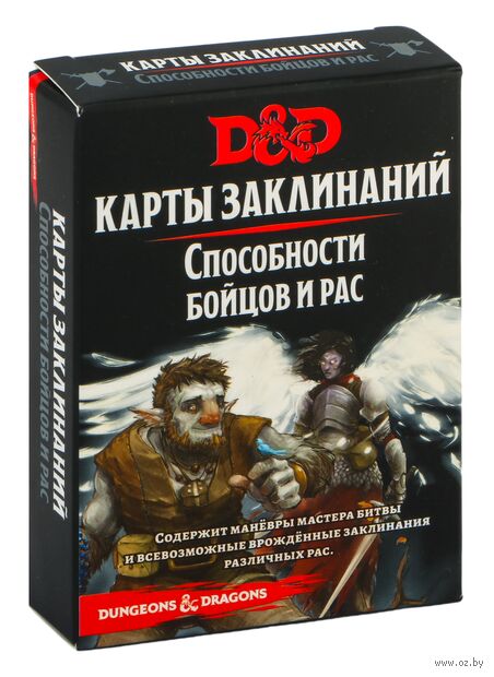 Dungeons and Dragons. Карты заклинаний. Способности бойцов и рас — фото, картинка
