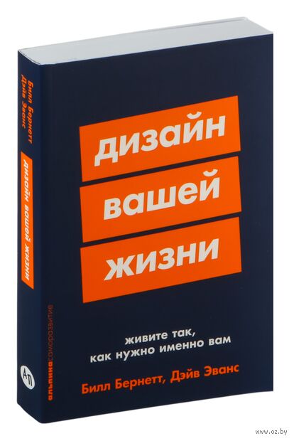 Дизайн вашей жизни. Живите так, как нужно именно вам — фото, картинка