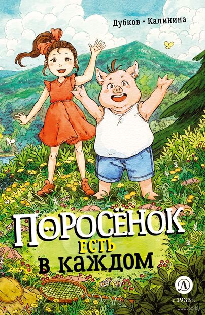 Поросенок есть в каждом — фото, картинка