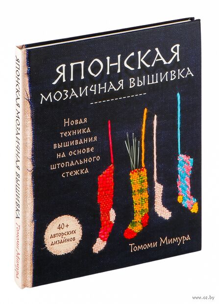 Японская мозаичная вышивка. Новая техника вышивания на основе штопального стежка — фото, картинка