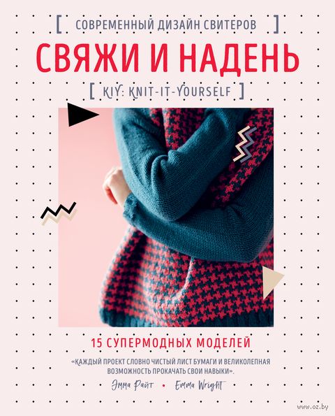 Свяжи и надень. Современный дизайн свитеров.15 супермодных моделей — фото, картинка