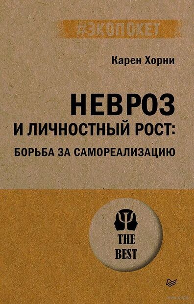 Невроз и личностный рост: борьба за самореализацию — фото, картинка