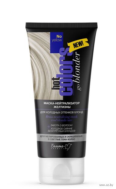 Маска для волос "Нейтрализатор желтизны для холодных оттенков блонд" (150 г) — фото, картинка