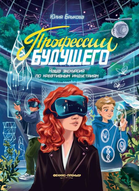 Профессии будущего: наша экскурсия по креативным индустриям — фото, картинка