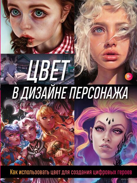 Цвет в дизайне персонажа. Как использовать цвет для создания цифровых героев — фото, картинка
