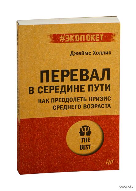 Перевал в середине пути. Как преодолеть кризис среднего возраста — фото, картинка