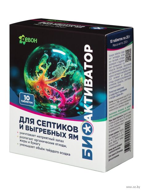 Биоактиватор "Для септиков и выгребных ям" (200 г) — фото, картинка