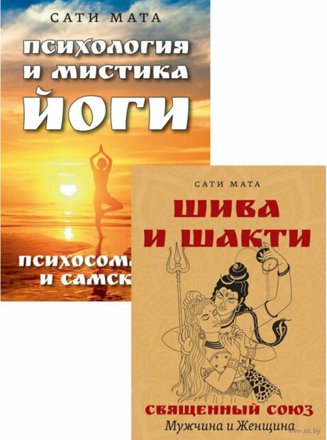 От психологии к йоге. Комплект из 2 книг — фото, картинка