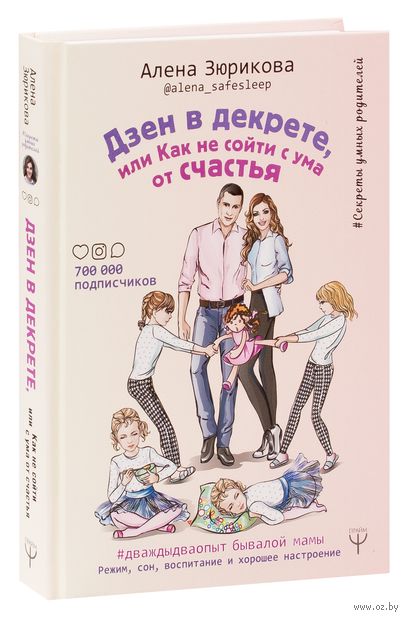 Дзен в декрете, или как не сойти с ума от счастья — фото, картинка