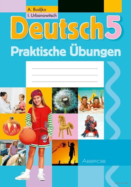 Немецкий язык. 5 класс. Практикум — фото, картинка