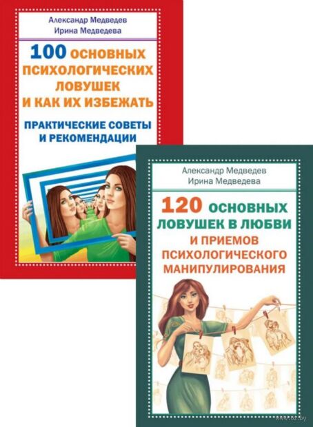 Психология манипулирования. Комплект из 2 книг — фото, картинка