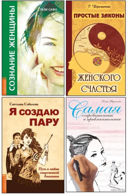 Сила женской природы. Как ей пользоваться? Комплект из 4 книг — фото, картинка