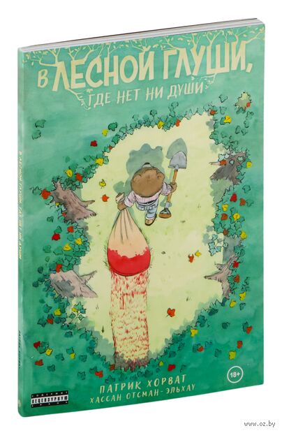 В лесной глуши, где нет ни души — фото, картинка