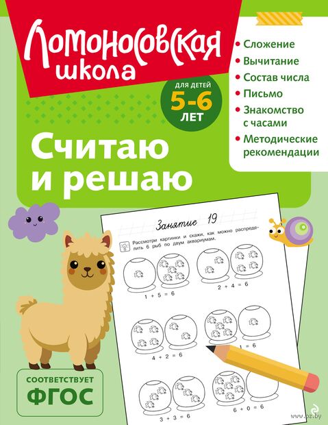 Считаю и решаю: для детей 5-6 лет — фото, картинка