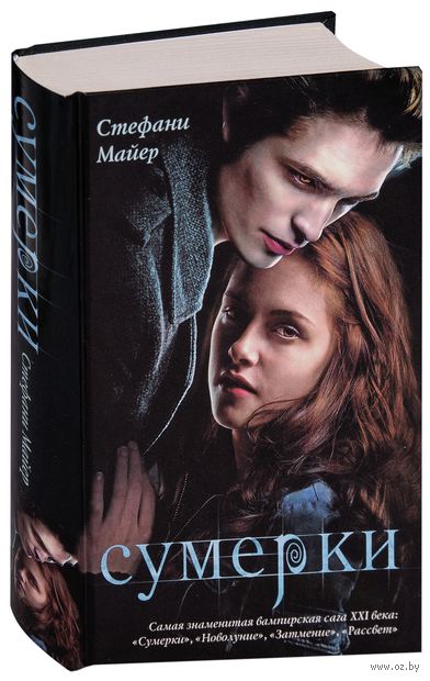 СТЕФАНИ МАЙЕР СУМЕРКИ PDF СКАЧАТЬ БЕСПЛАТНО СТЕФАНИ МАЙЕР СУМЕРКИ PDF СКАЧАТЬ БЕСПЛАТНО