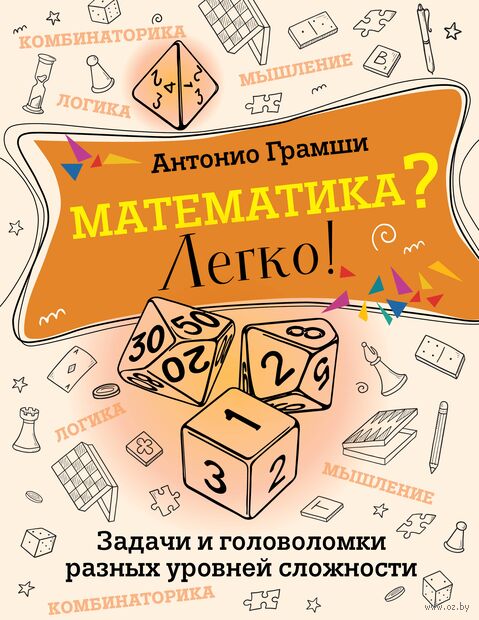 Математика? Легко! Задачи и головоломки разных уровней сложности — фото, картинка