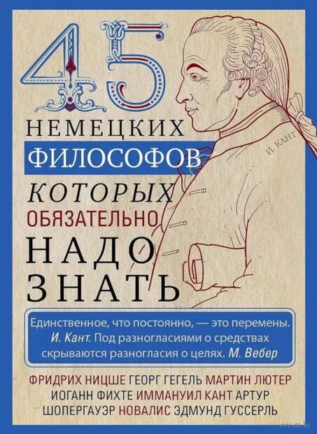 45 немецких философов, которых обязательно надо знать — фото, картинка