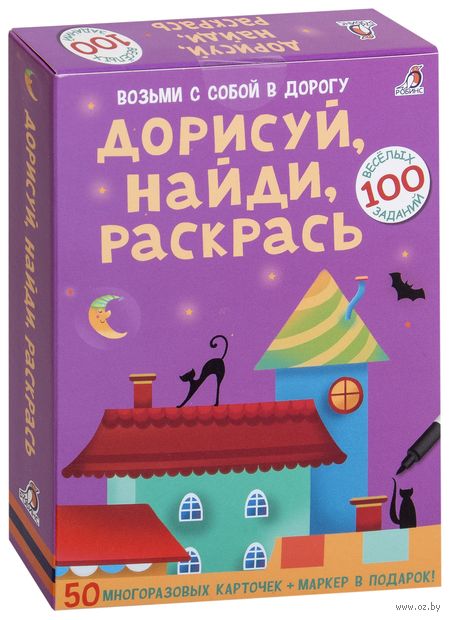 Дорисуй, найди, раскрась (набор многоразовых карточек + маркер) — фото, картинка
