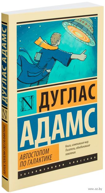 Автостопом по Галактике. Ресторан "У конца Вселенной" — фото, картинка