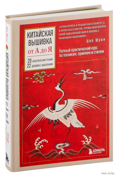Китайская вышивка от А до Я. Полный практический курс по техникам, приемам и стилям — фото, картинка