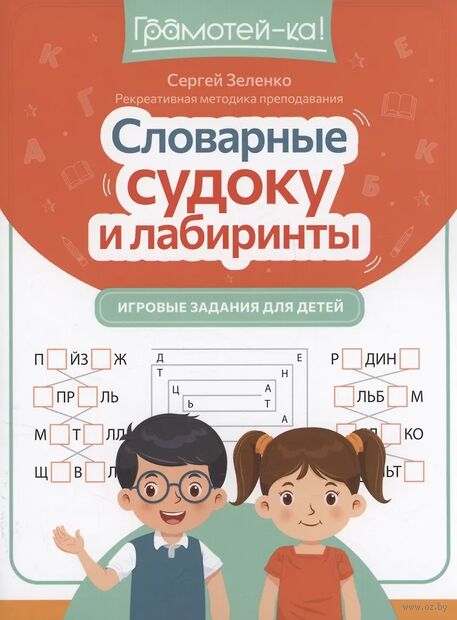 Словарные судоку и лабиринты: игровые задания для детей — фото, картинка