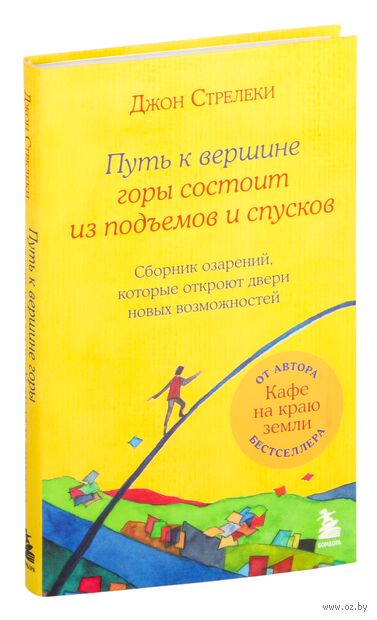 Путь к вершине горы состоит из подъемов и спусков — фото, картинка