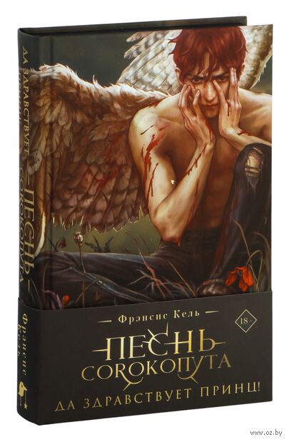 Песнь Сорокопута. Да здравствует принц! Коллекционное издание — фото, картинка