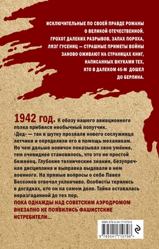 Личный враг Геринга Владимир Осипенко - купить книгу Личный враг Геринга в  Минске — Издательство Эксмо на OZ.by